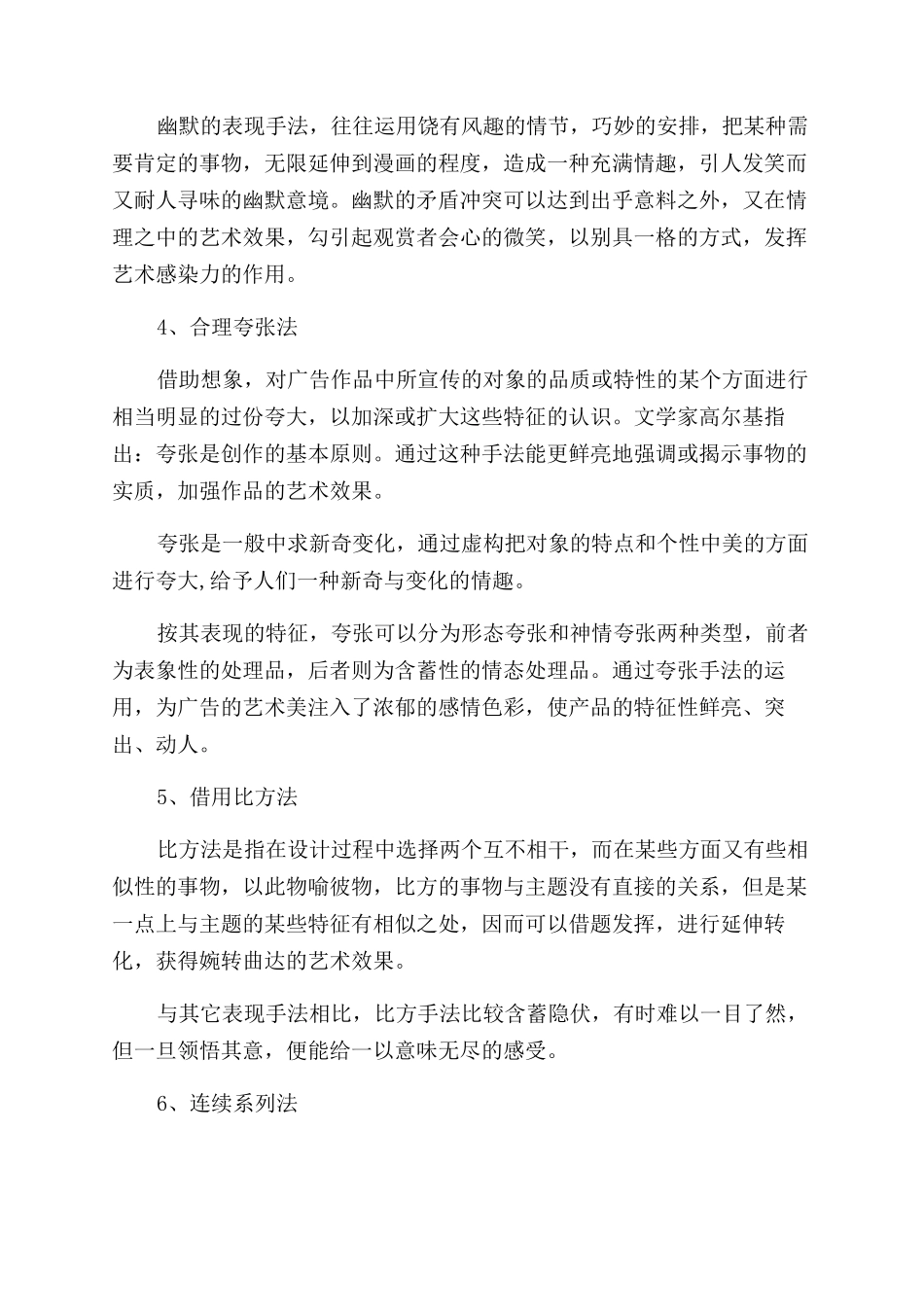 平面广告表现手法_第2页