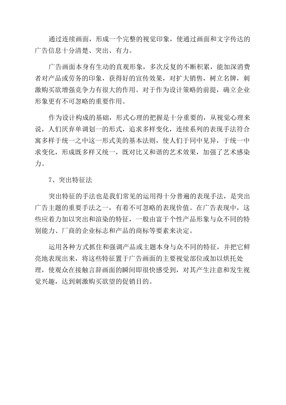 平面广告表现手法_第3页
