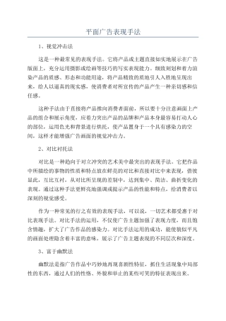 平面广告表现手法