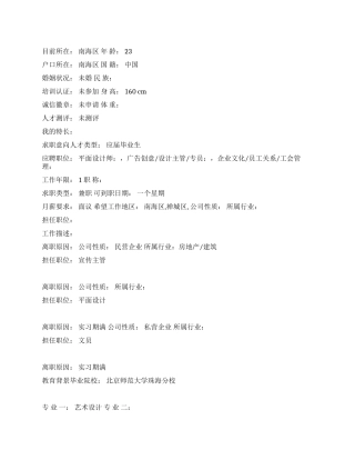 平面广告创意设计中文简历写作