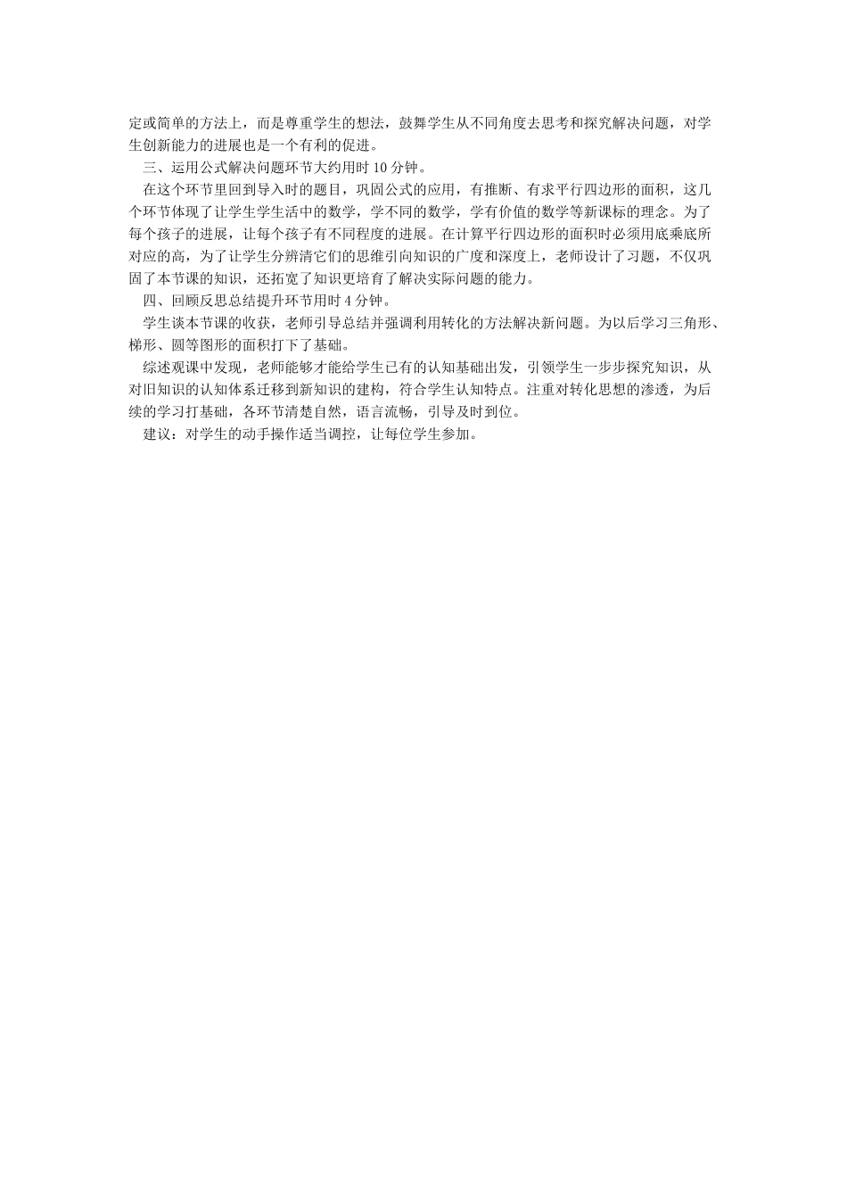 平行四边形的面积观课报告_第2页