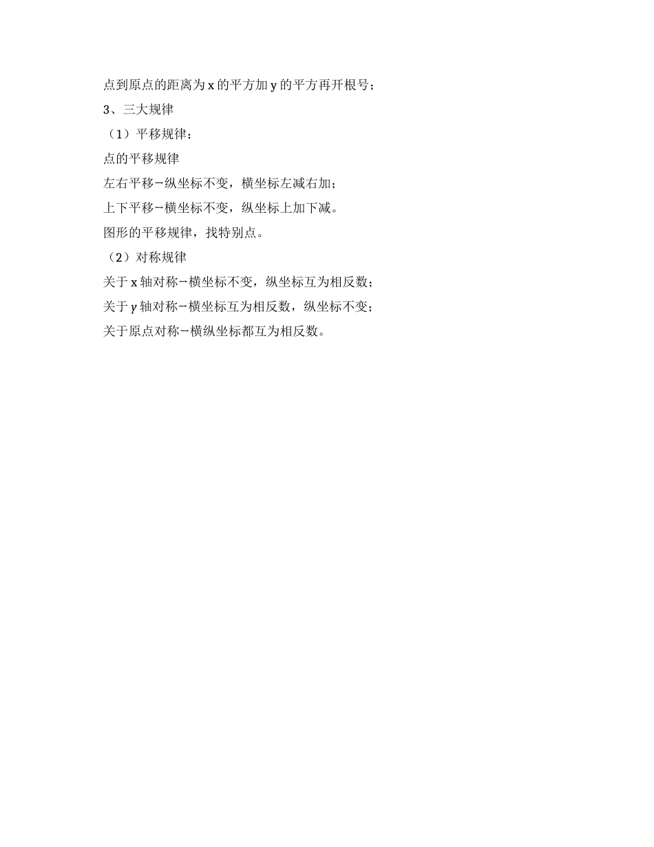 平面直角坐标系知识点_第2页