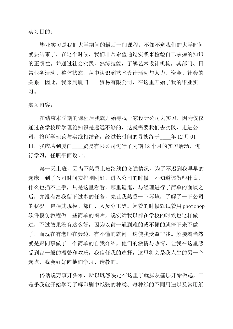 平面设计专业学生实习报告范文例文_第2页