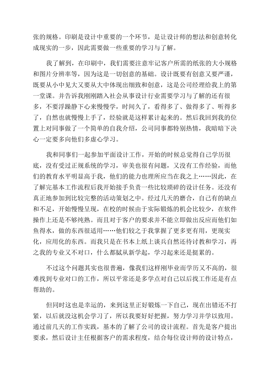 平面设计专业学生实习报告范文例文_第3页