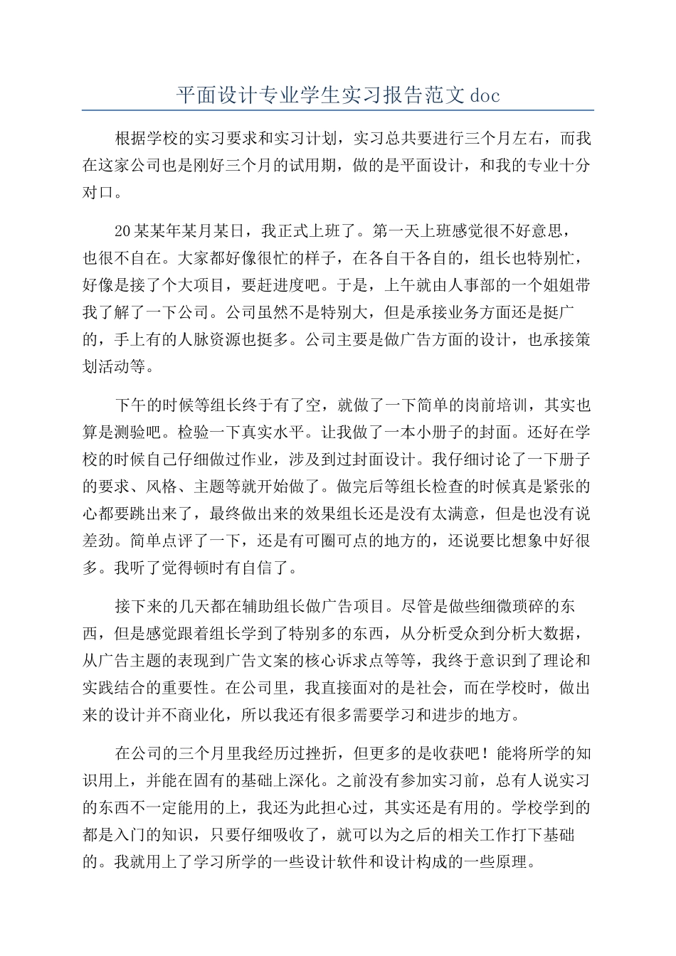 平面设计专业学生实习报告范文doc_第1页