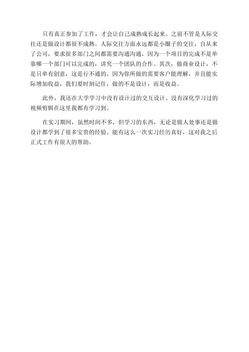 平面设计专业学生实习报告范文doc_第2页