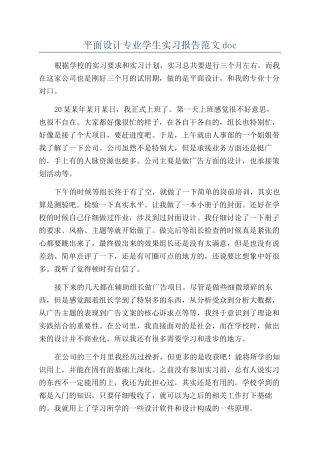 平面设计专业学生实习报告范文doc