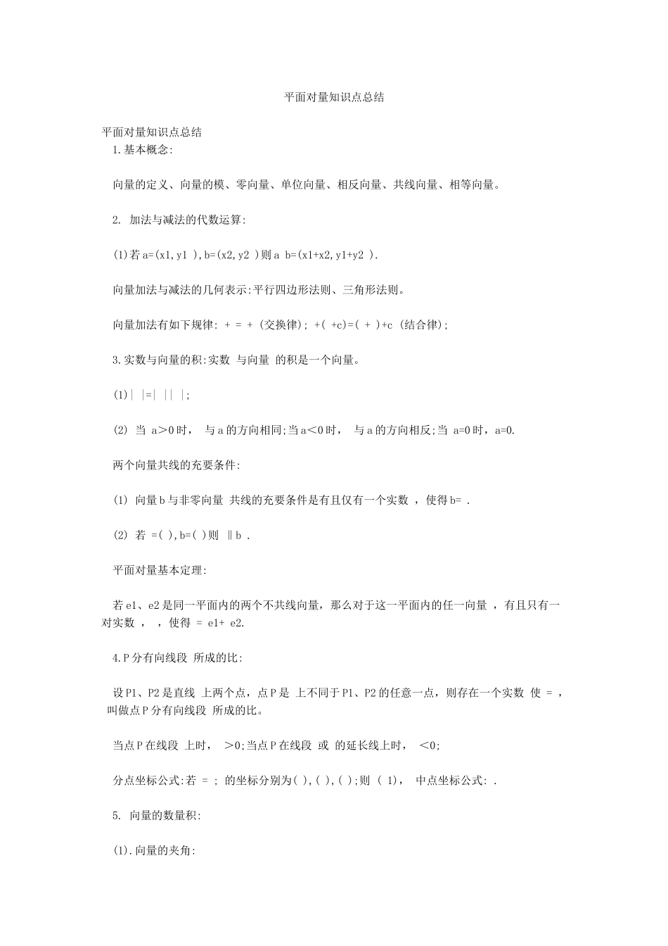 平面向量知识点总结_第1页