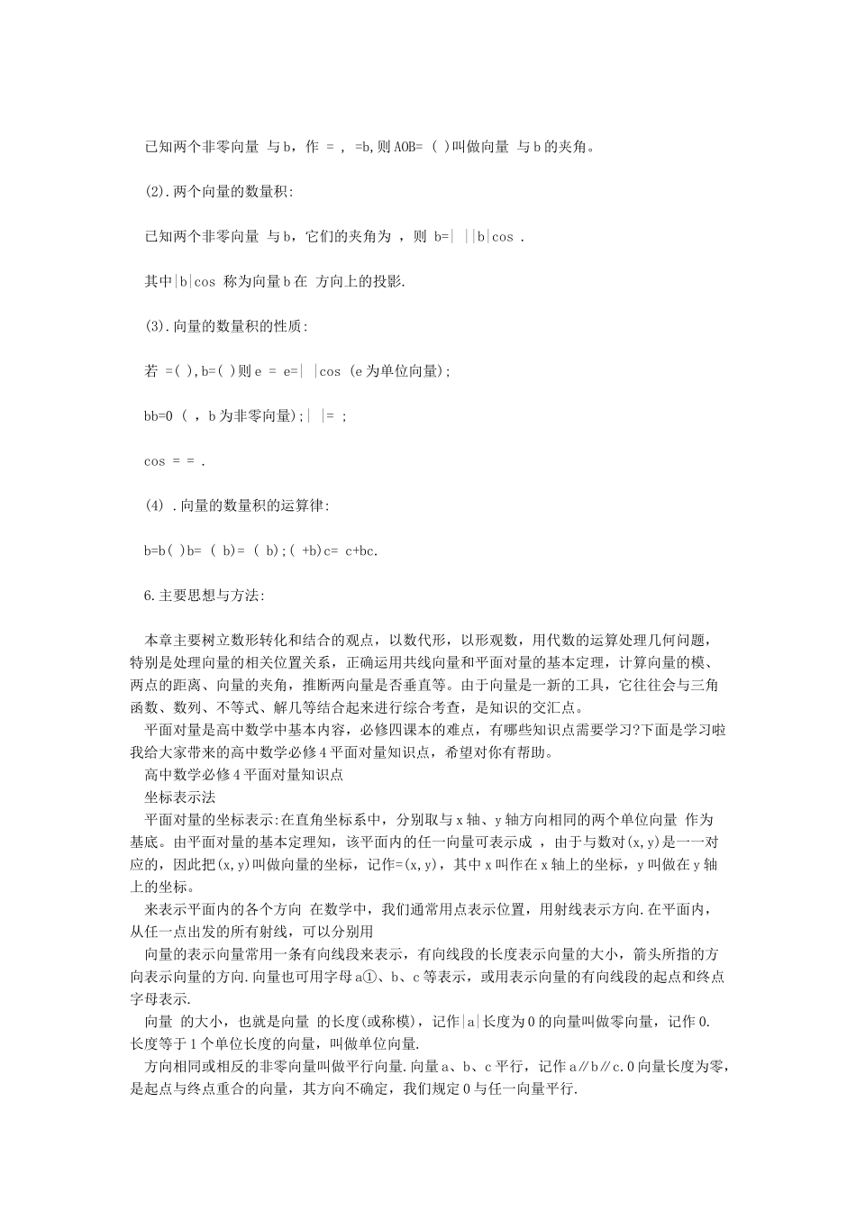 平面向量知识点总结_第2页