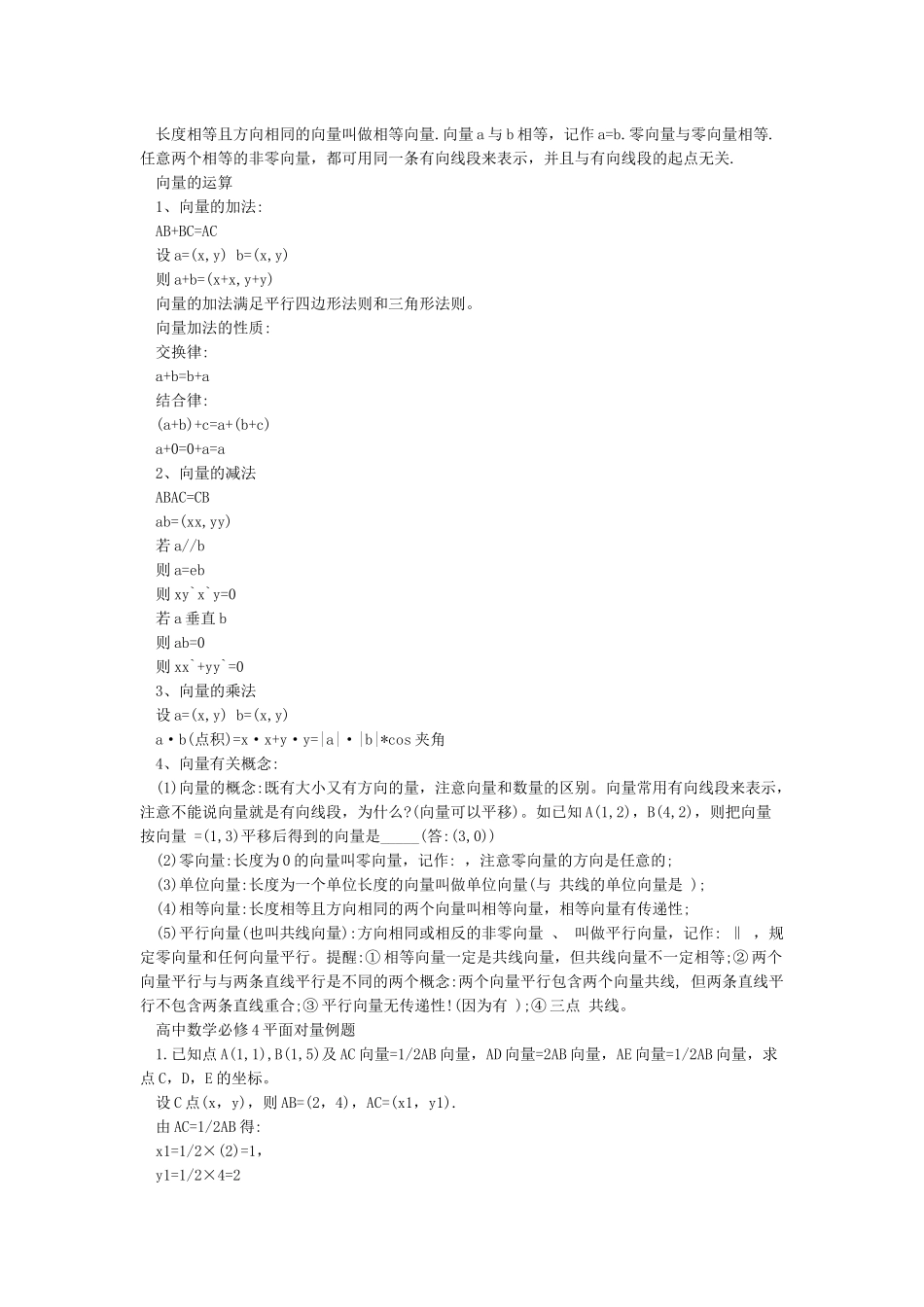 平面向量知识点总结_第3页