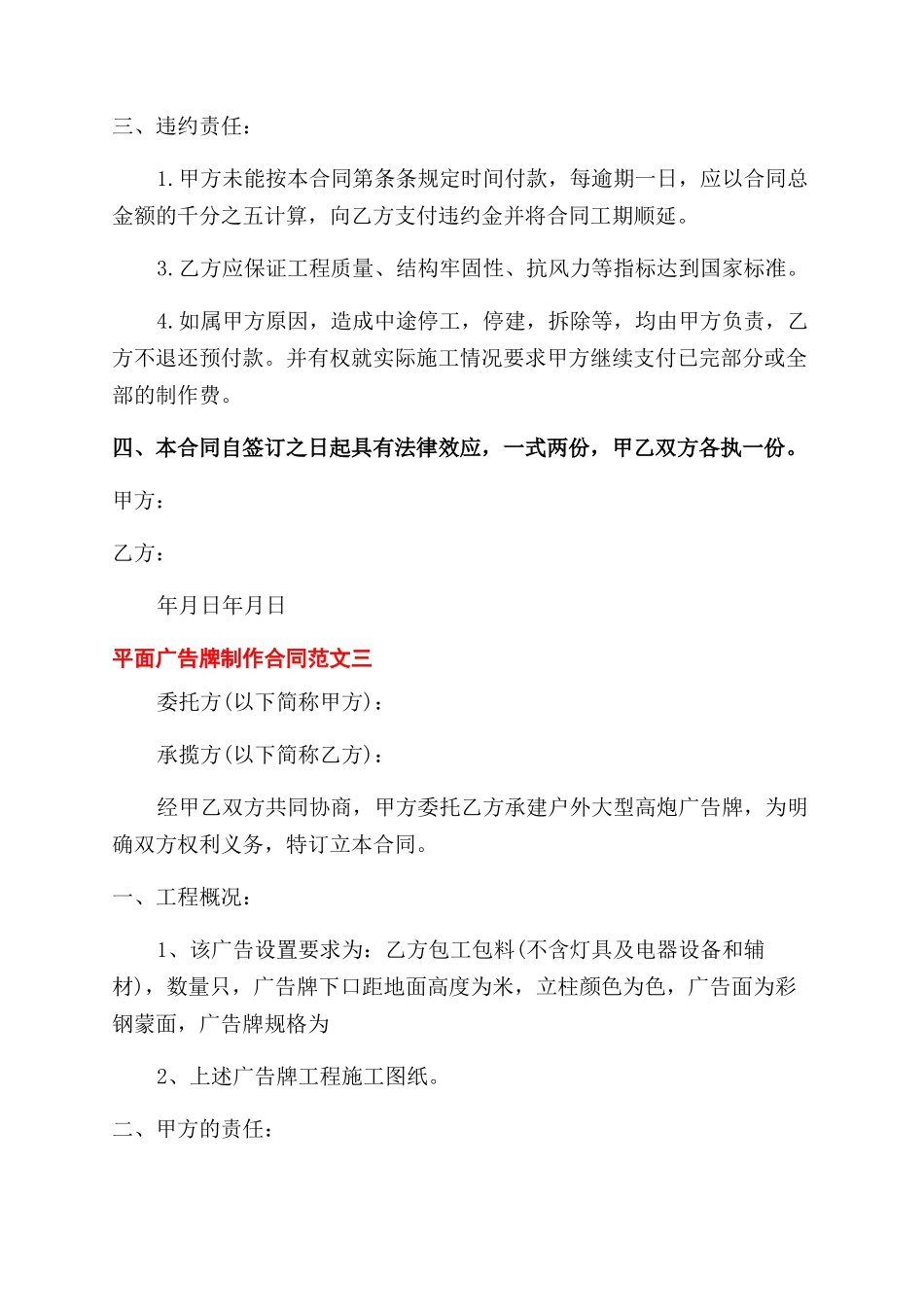 平面广告牌制作合同范本x_第3页