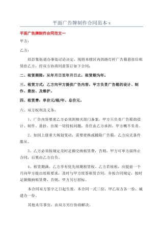 平面广告牌制作合同范本x