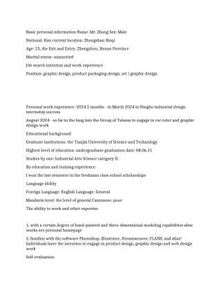平面设计专业英文简历范文