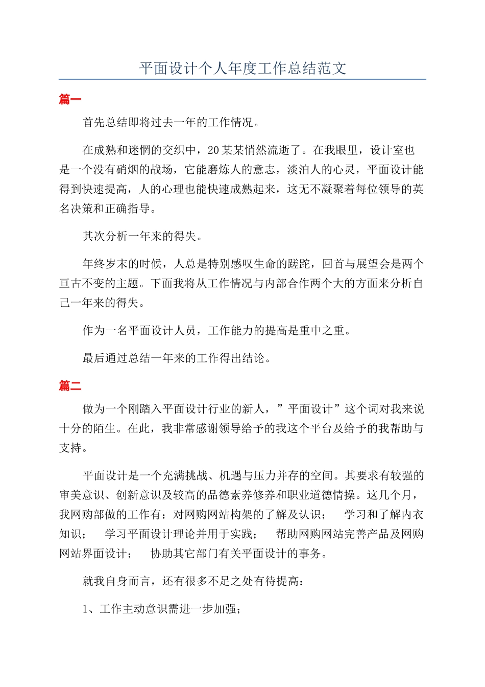 平面设计个人年度工作总结范文_第1页