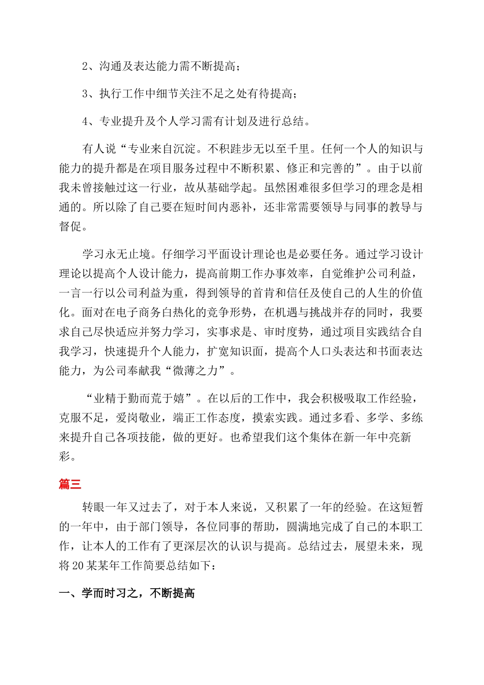 平面设计个人年度工作总结范文_第2页