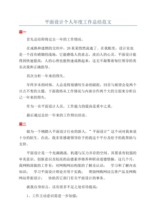 平面设计个人年度工作总结范文