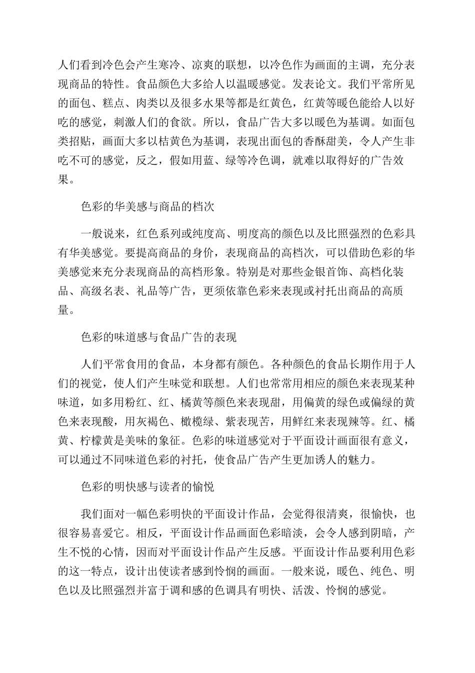 平面设计中的色彩运用_第2页