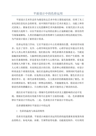 平面设计中的色彩运用