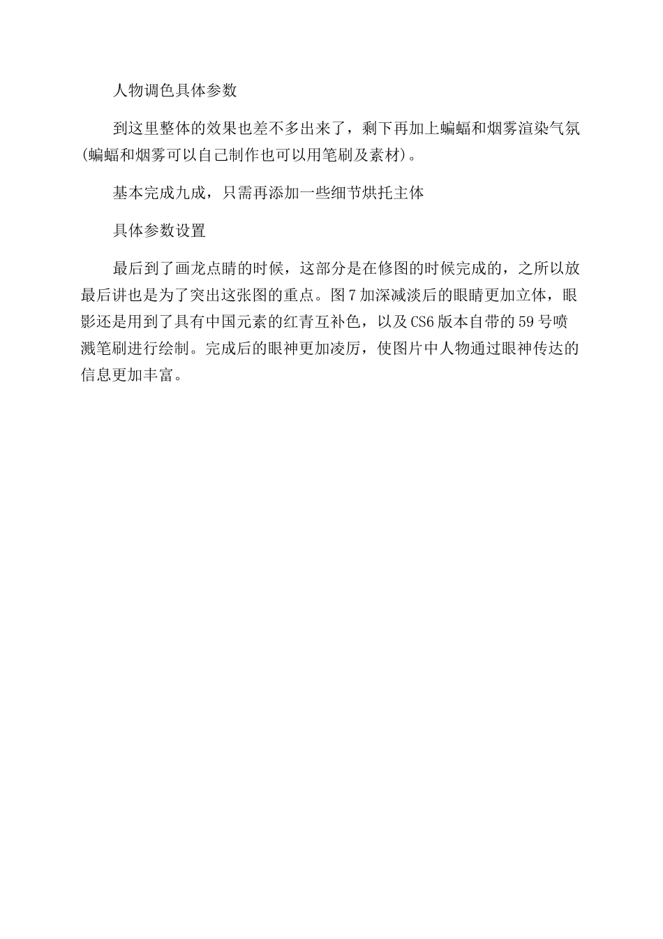 平面设计后期制作招聘-Photoshop解析网游平面摄影的后期制作_第2页