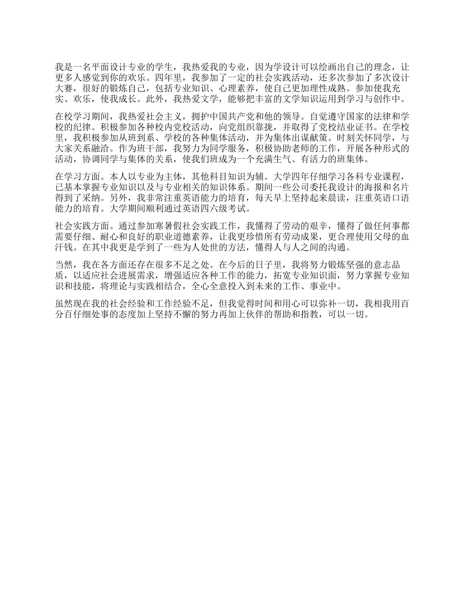 平面设计专业学生自我鉴定_第1页