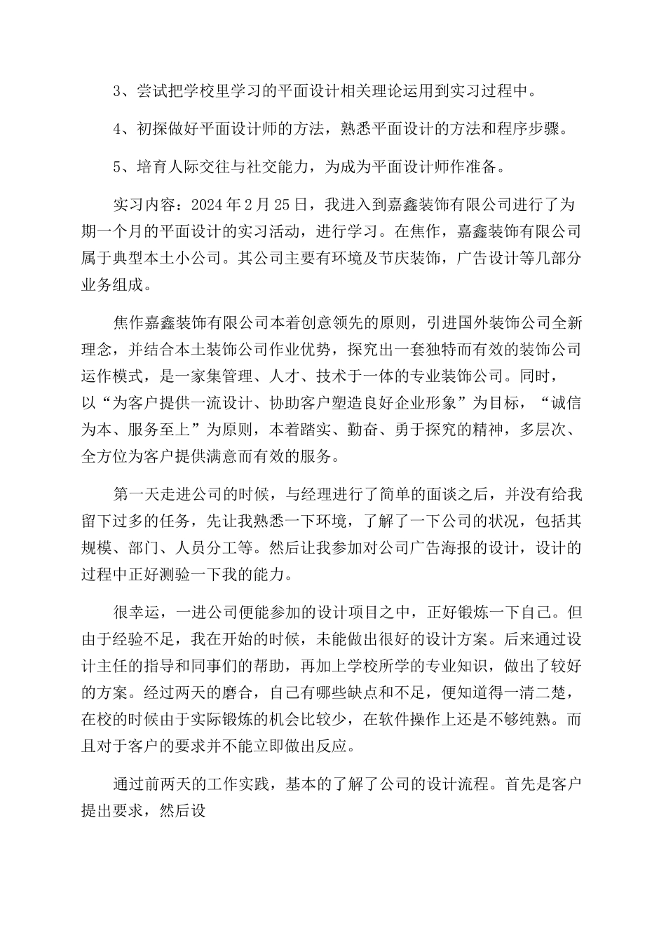 平面设计优秀毕业实习报告范文_第2页