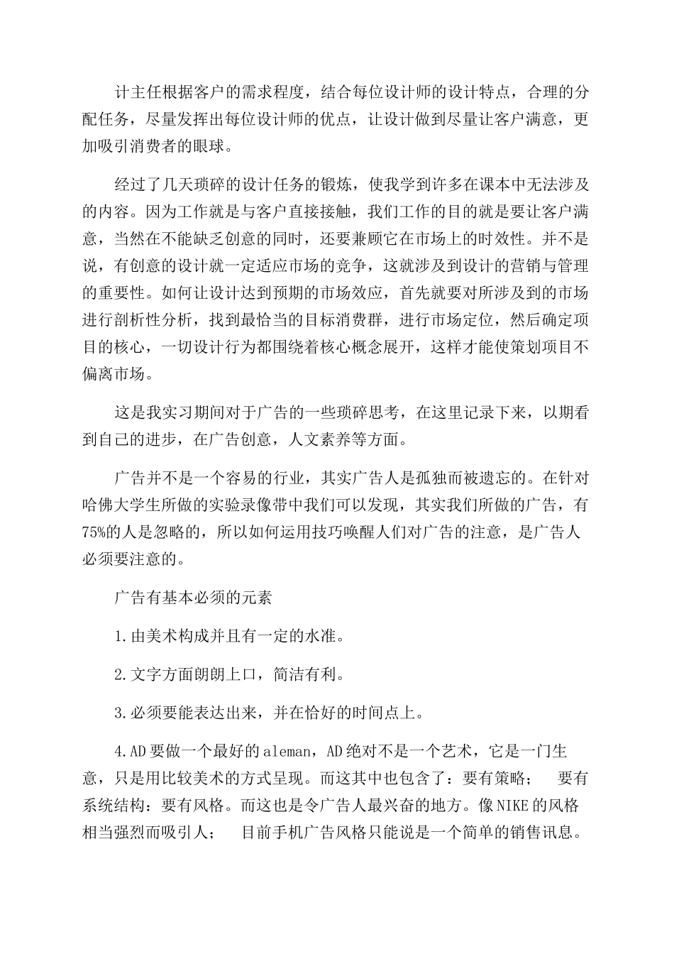 平面设计优秀毕业实习报告范文_第3页