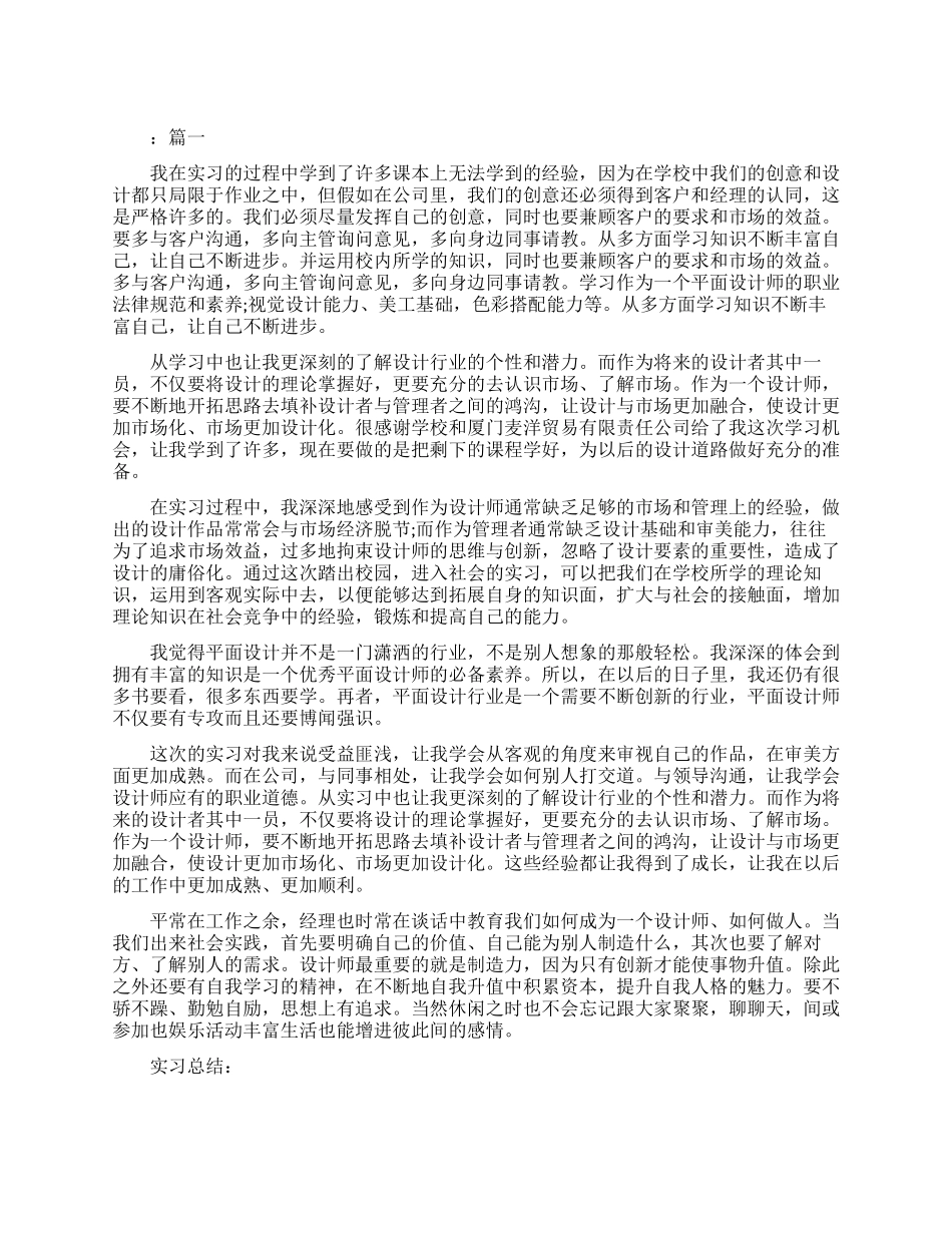 平面设计实习心得_第1页