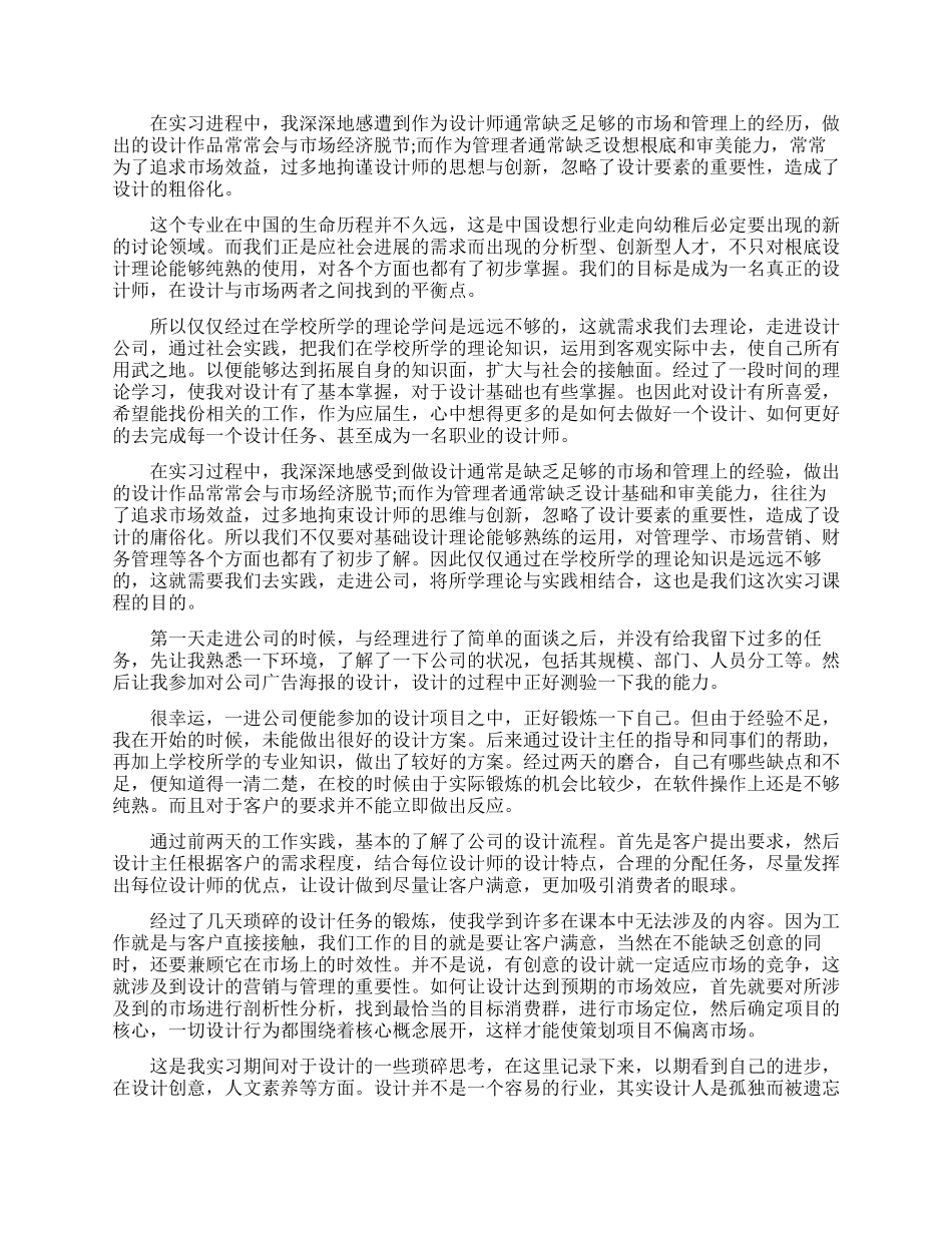平面设计实习心得_第3页