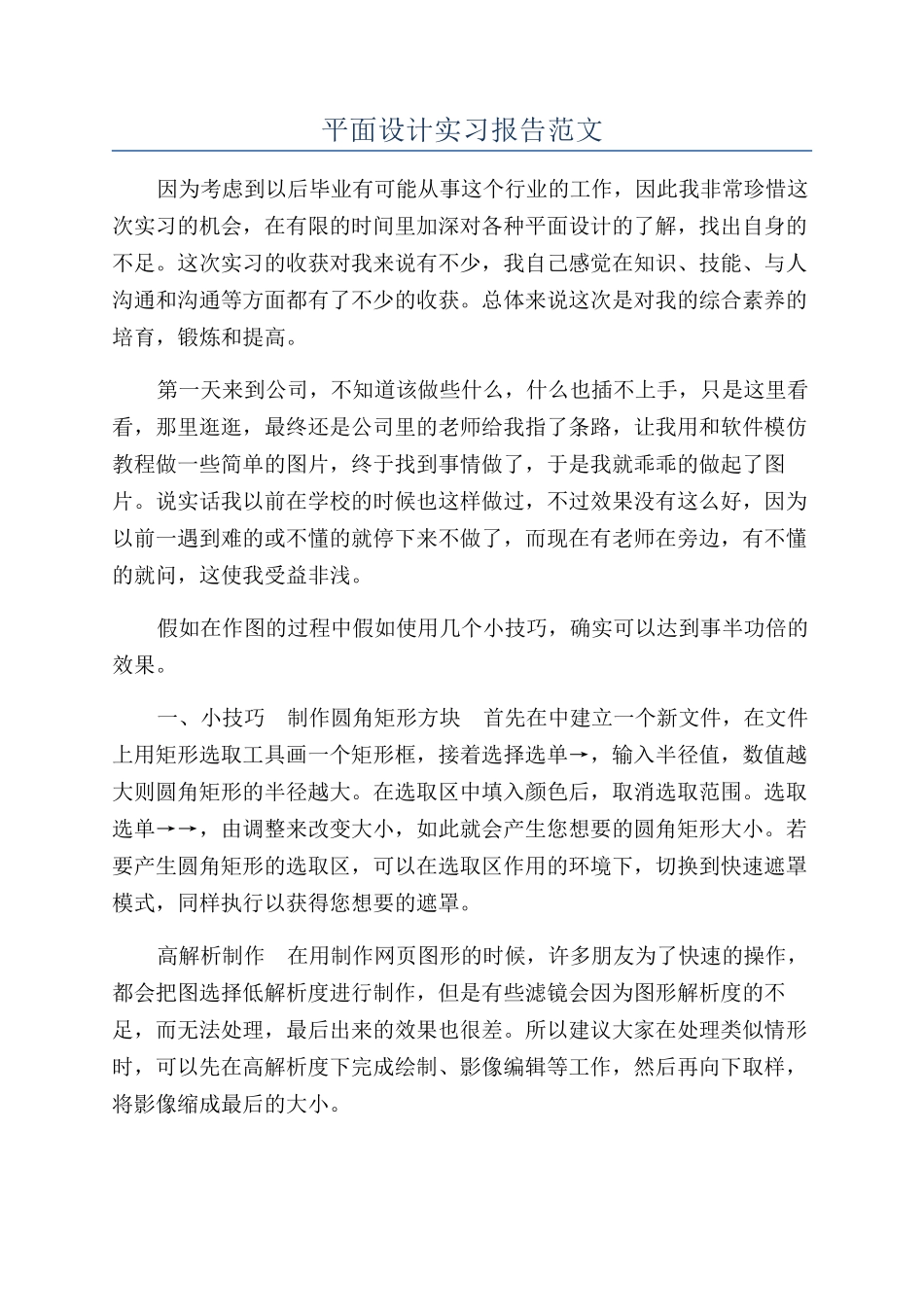 平面设计实习报告范文_第1页