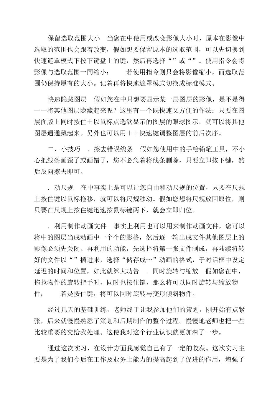 平面设计实习报告范文_第2页