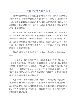 平面设计实习报告范文