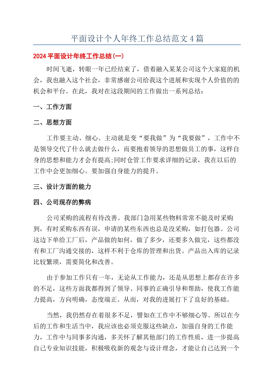 平面设计个人年终工作总结范文4篇_第1页