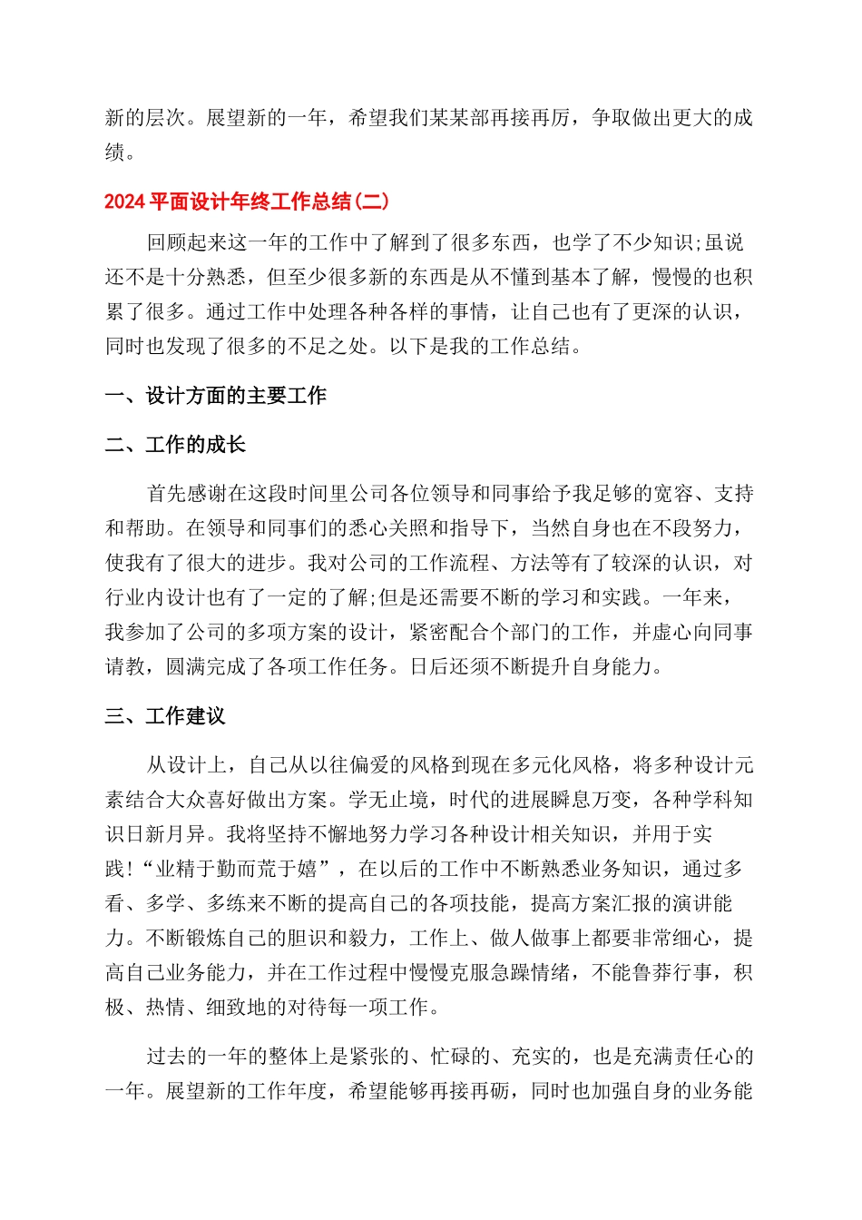 平面设计个人年终工作总结范文4篇_第2页