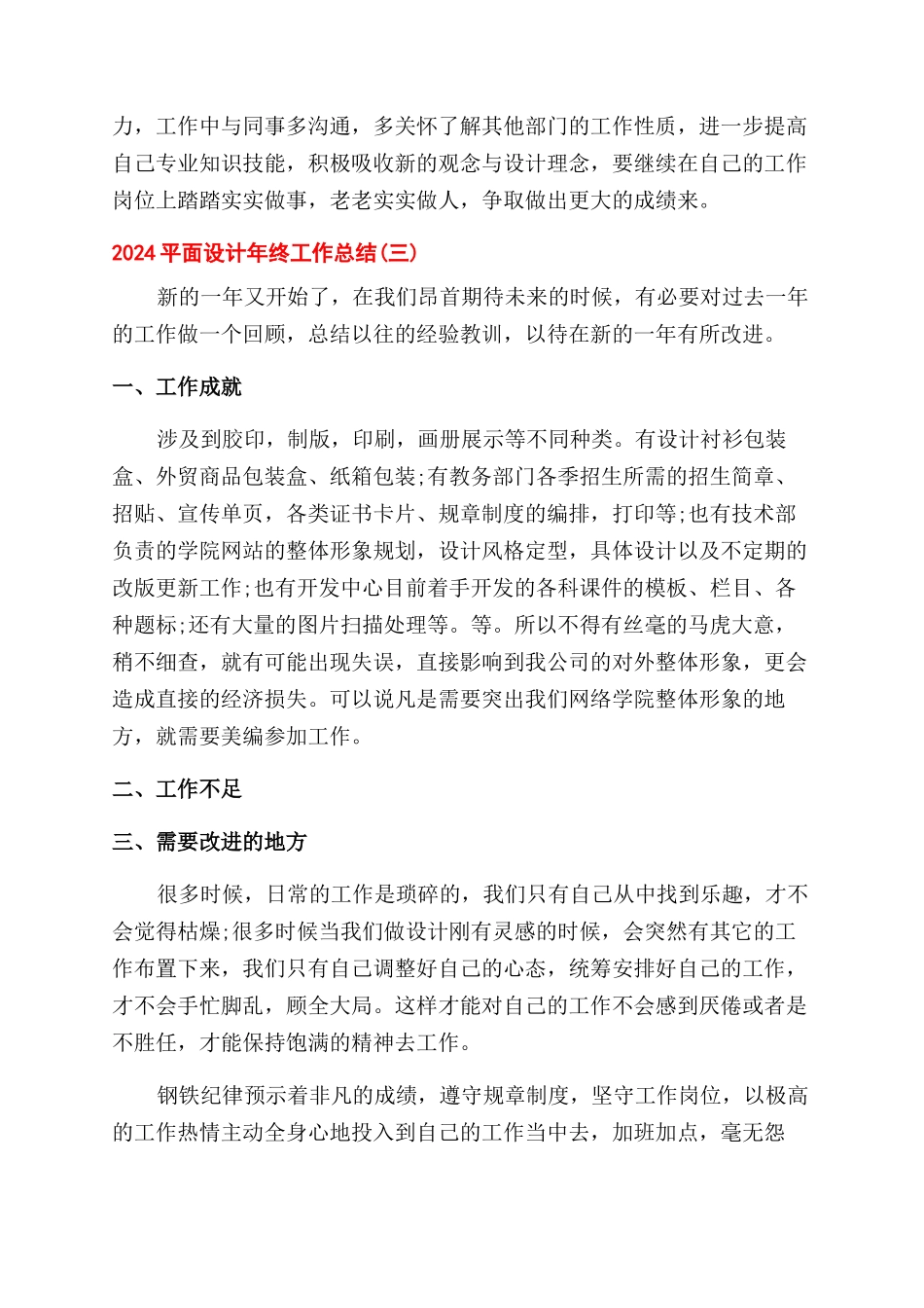 平面设计个人年终工作总结范文4篇_第3页