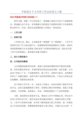 平面设计个人年终工作总结范文4篇