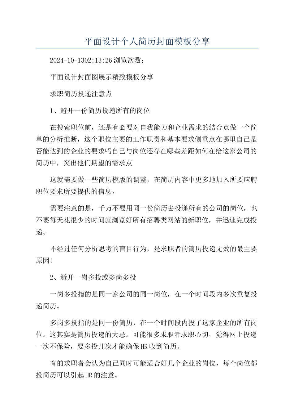 平面设计个人简历封面模板分享_第1页