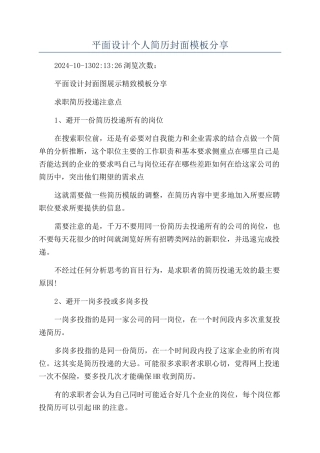 平面设计个人简历封面模板分享