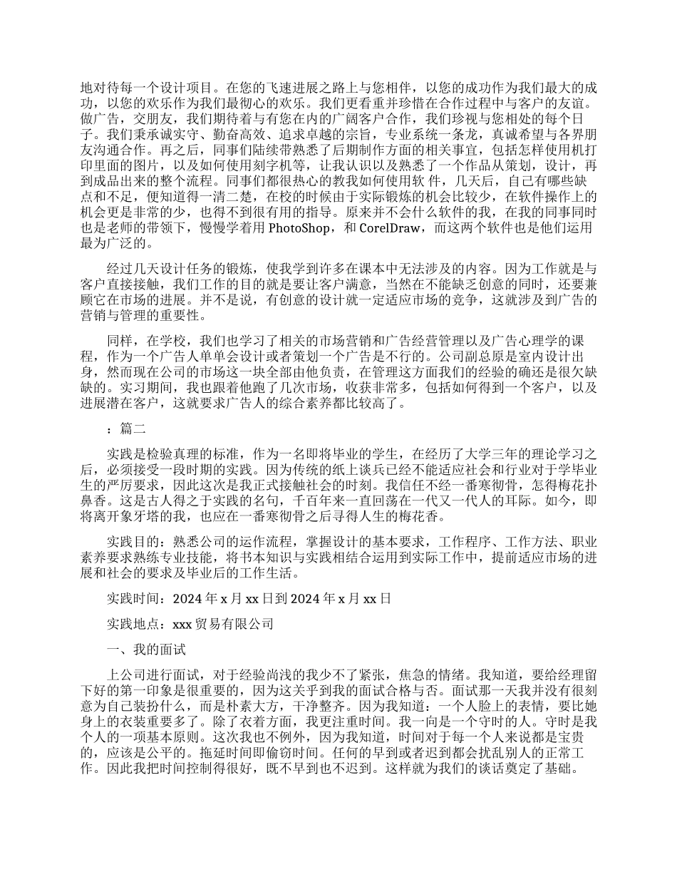平面设计实习心得感悟_第2页