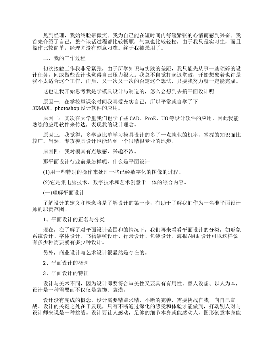 平面设计实习心得感悟_第3页