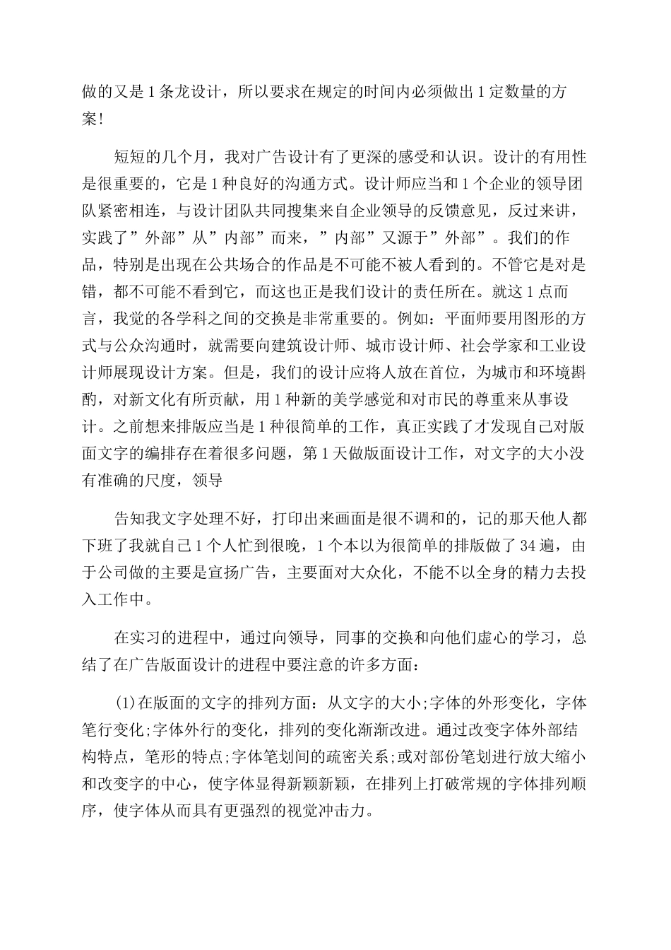 平面设计实习报告范文例文2024_第2页