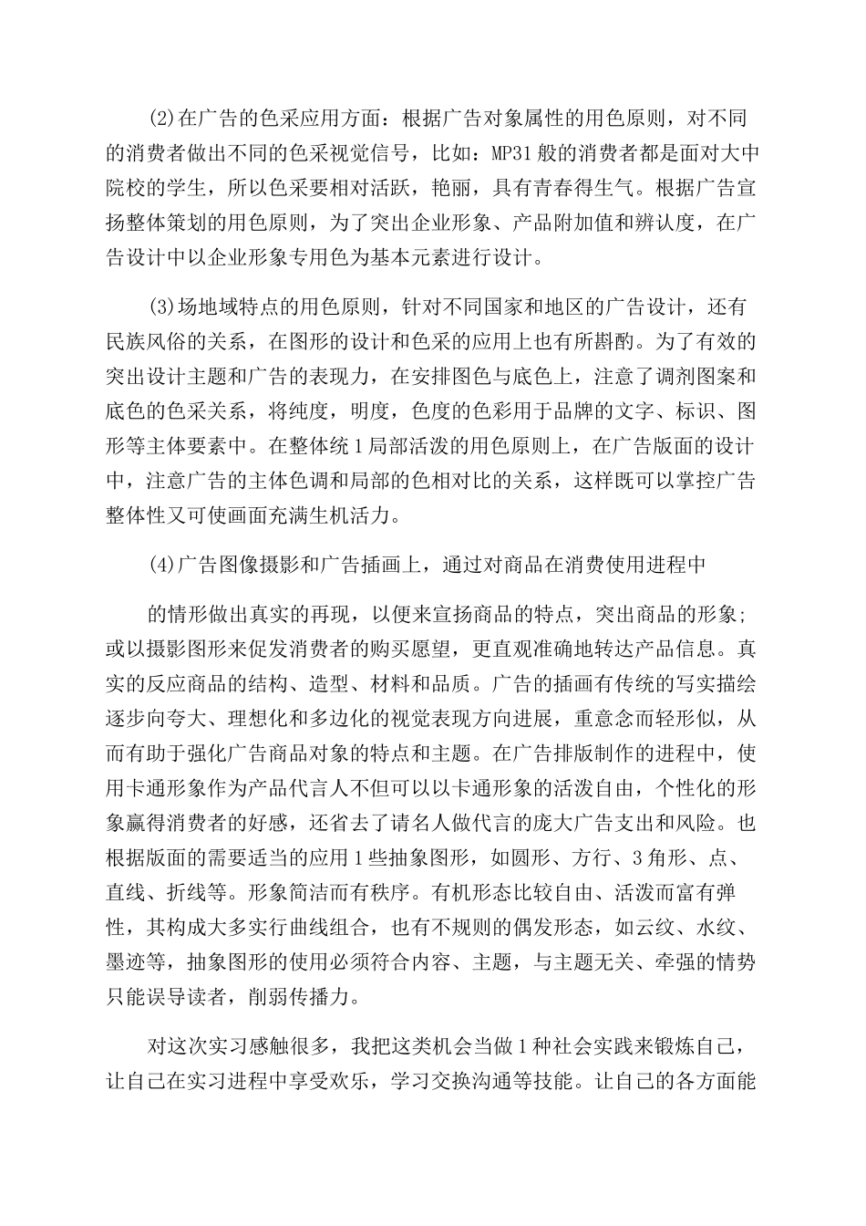 平面设计实习报告范文例文2024_第3页