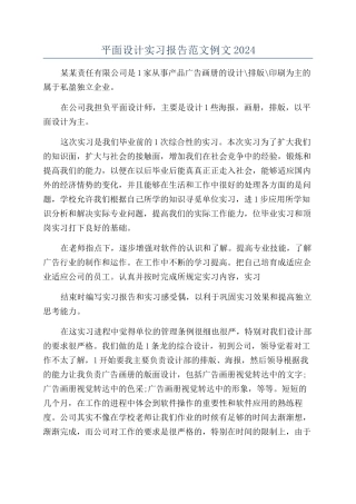 平面设计实习报告范文例文2024