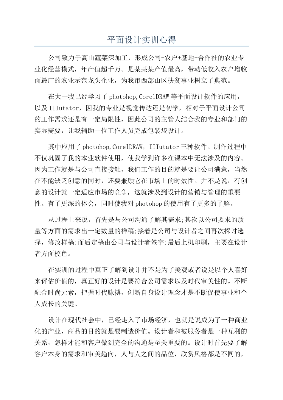 平面设计实训心得_第1页