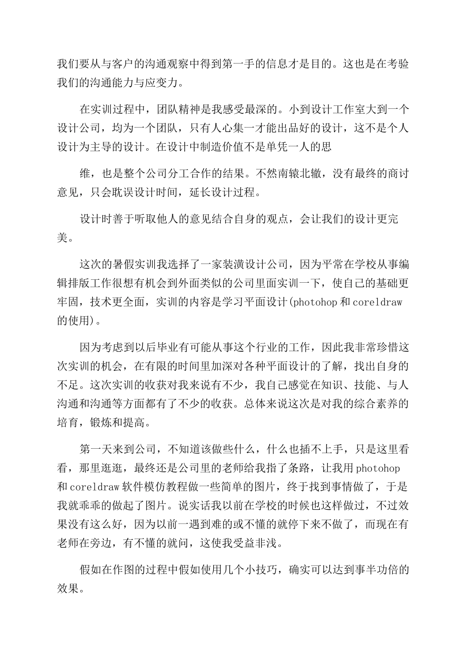 平面设计实训心得_第2页