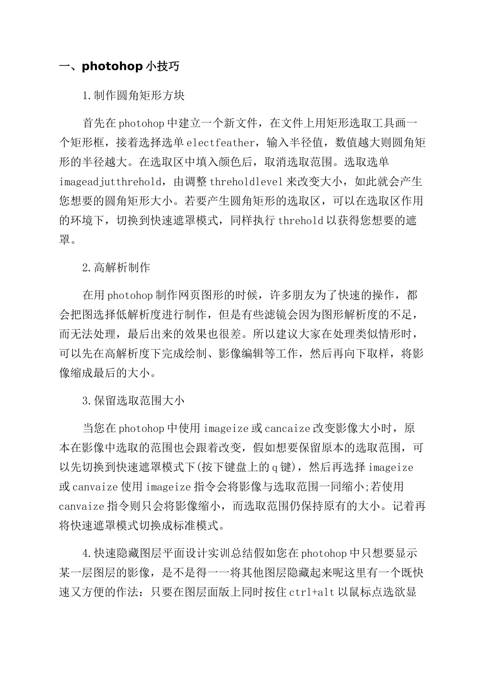 平面设计实训心得_第3页