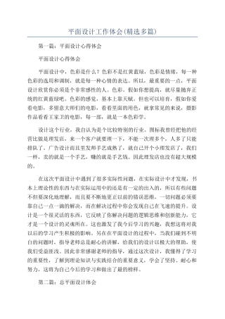 平面设计工作体会