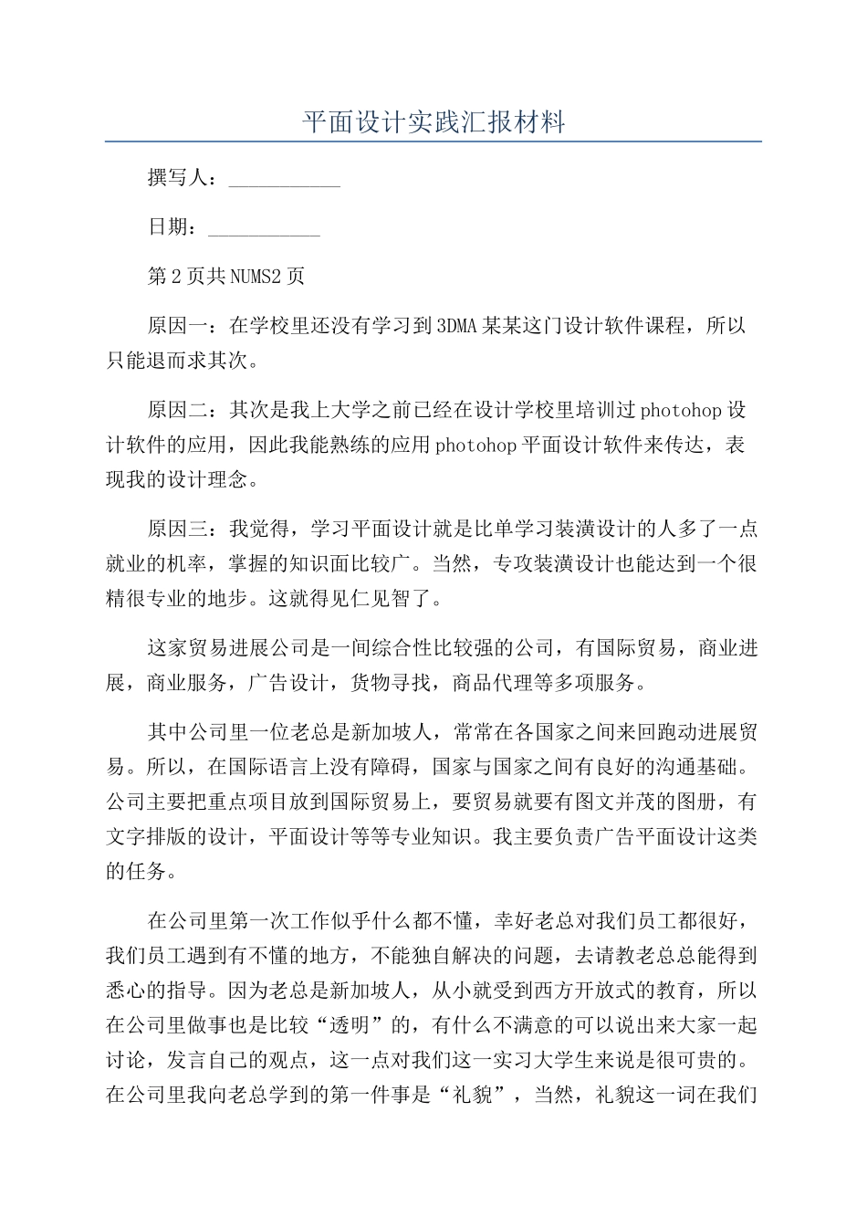 平面设计实践汇报材料_第1页