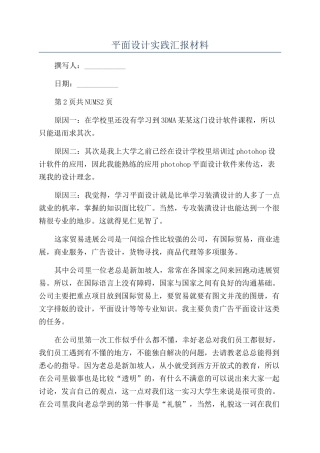 平面设计实践汇报材料