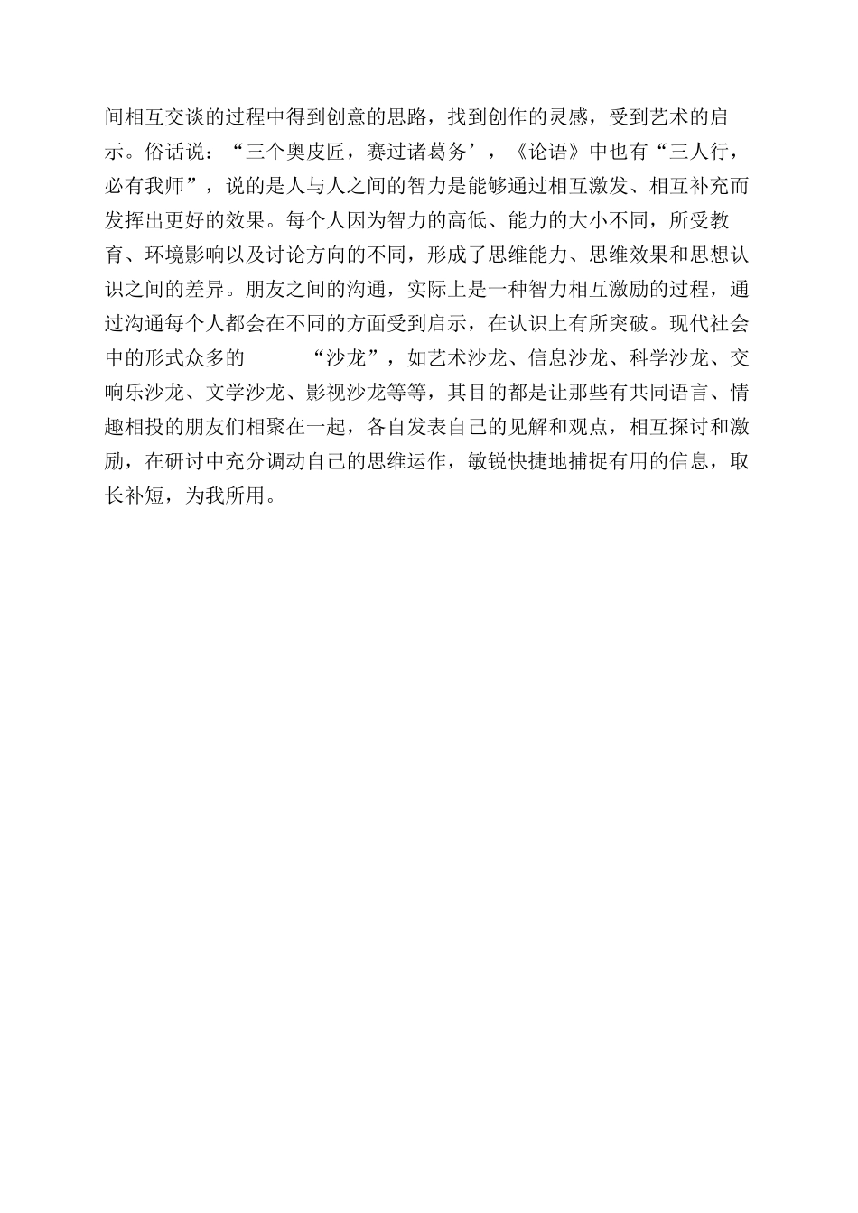 平面设计创意诱导训练创意诱导训练应该有哪五步_第2页