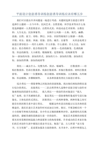 平面设计创意诱导训练创意诱导训练应该有哪五步